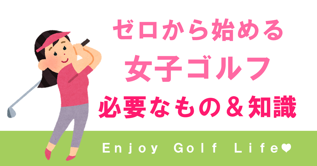 how_to_start_women's_golf