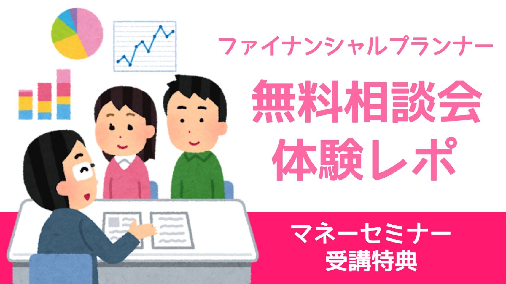 financial_planner_free_consultation
