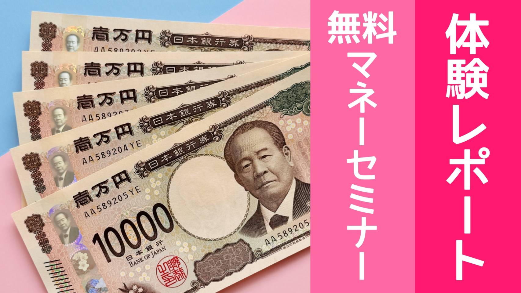 free_money_seminar_participation_report